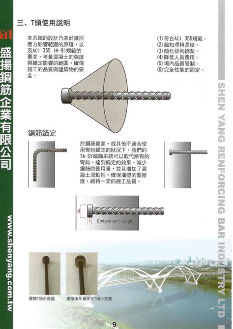 鋼筋t頭作用